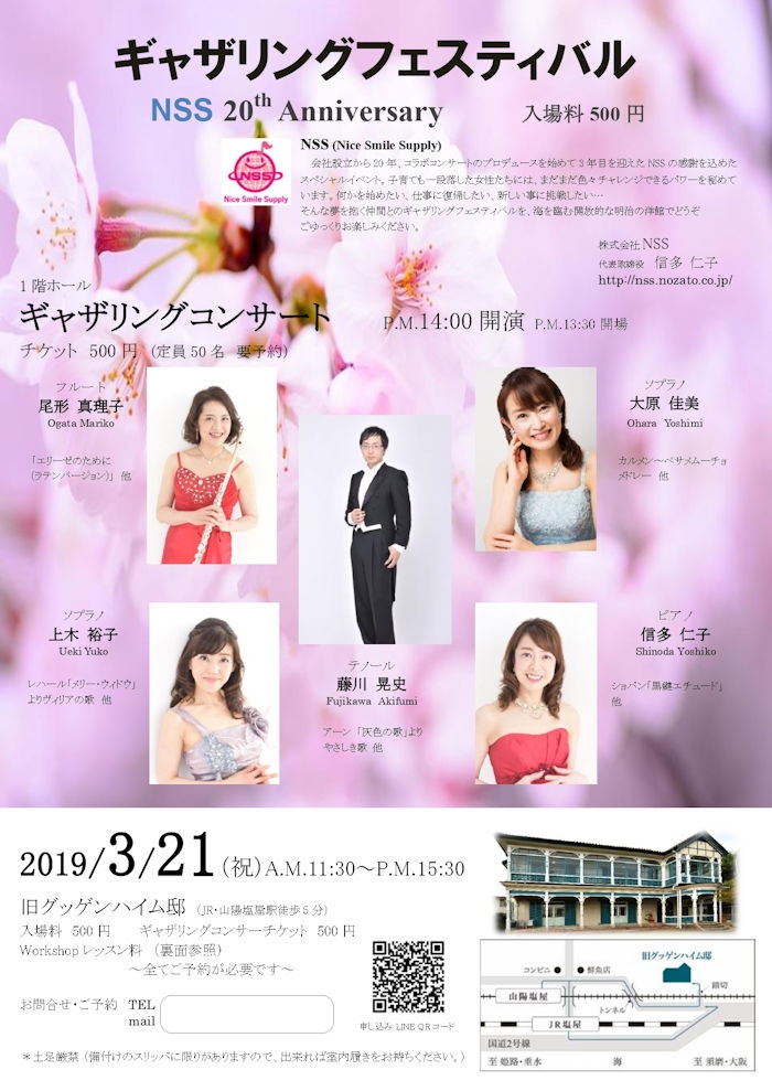 NSSコラボコンサート