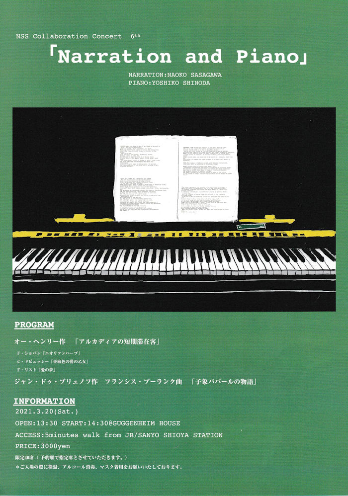 NSSコラボコンサート