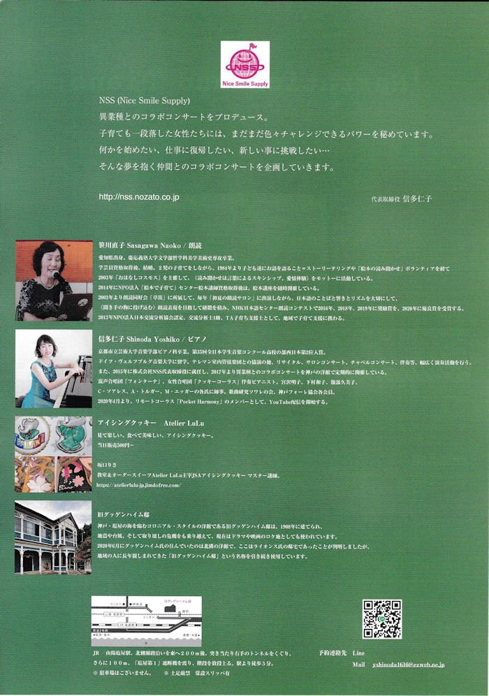 NSSコラボコンサート