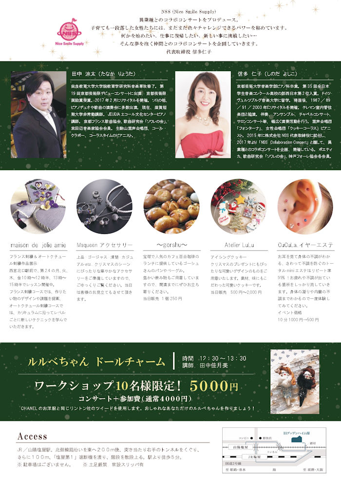 NSSコラボコンサート