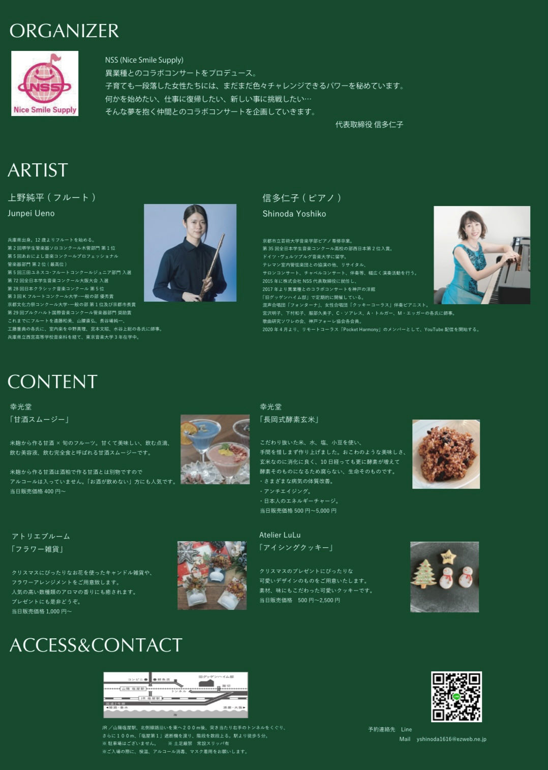 NSSコラボコンサート