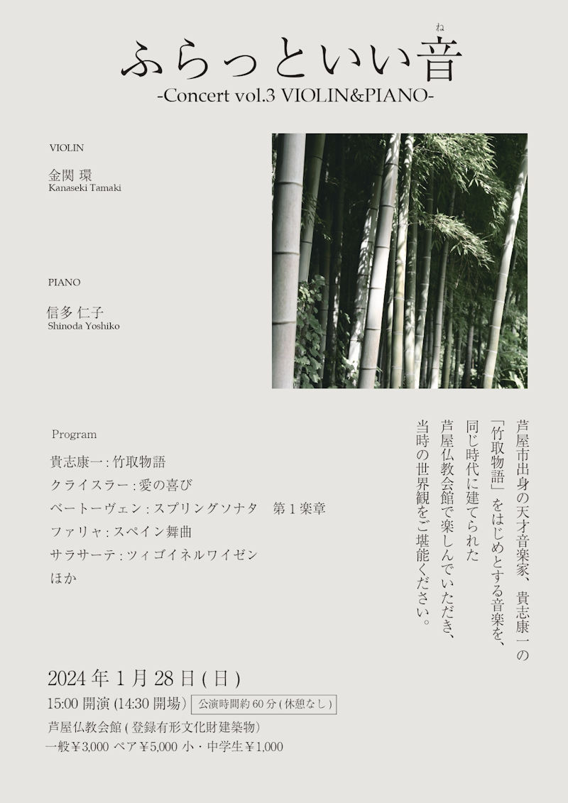 NSSコラボコンサート
