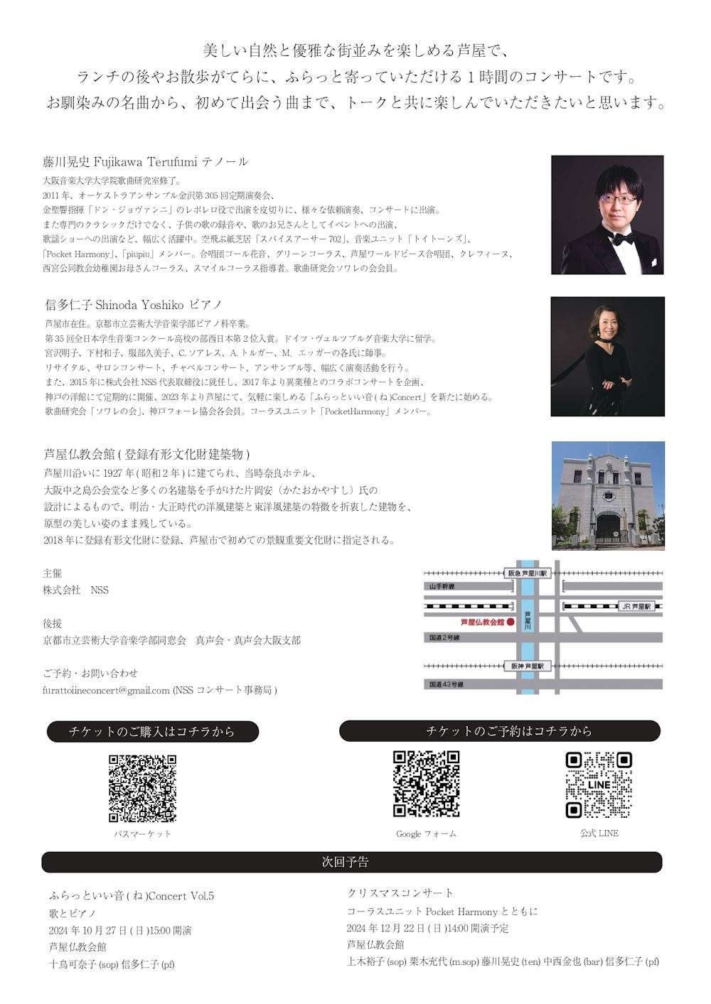 NSSコラボコンサート