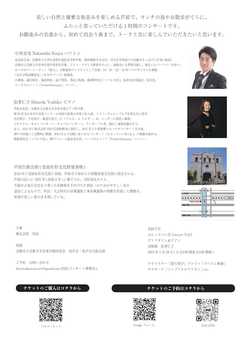 NSSコラボコンサート