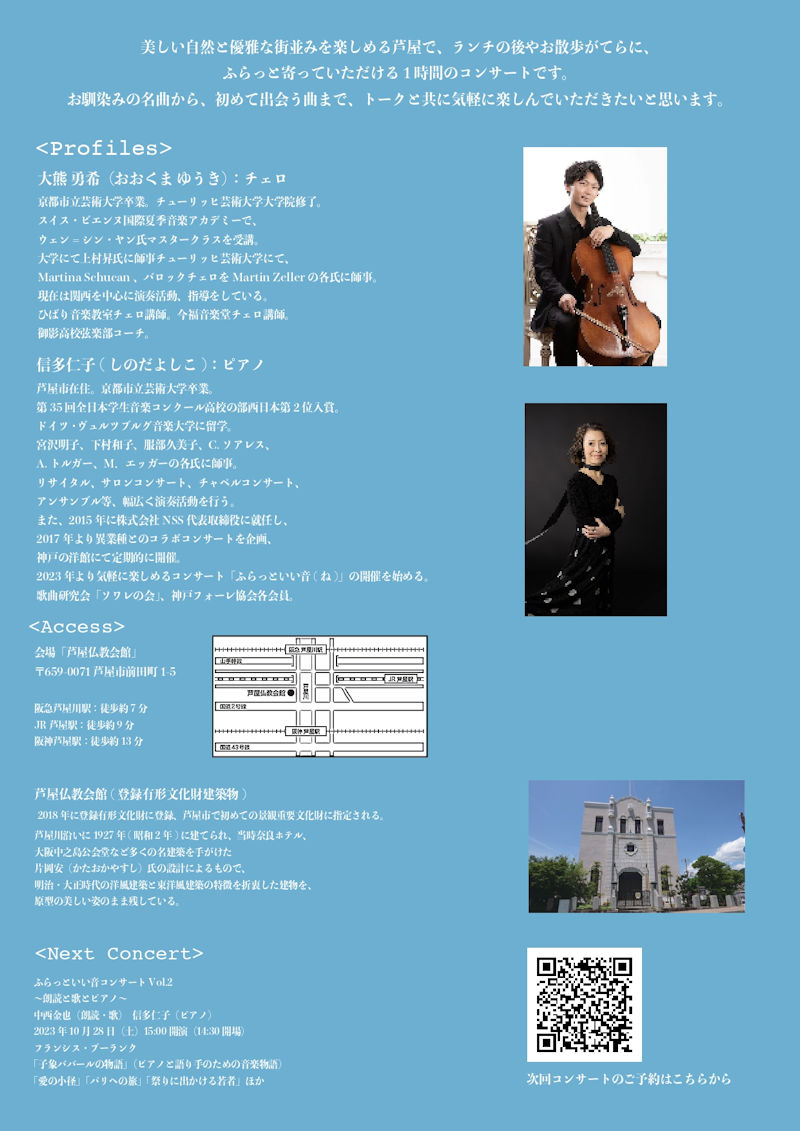 NSSコラボコンサート